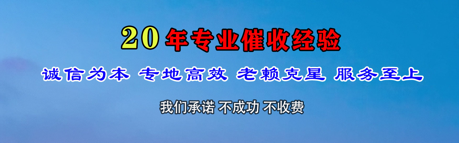 龙泉驿腾速达收账公司